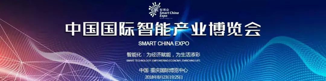 2018 smart china