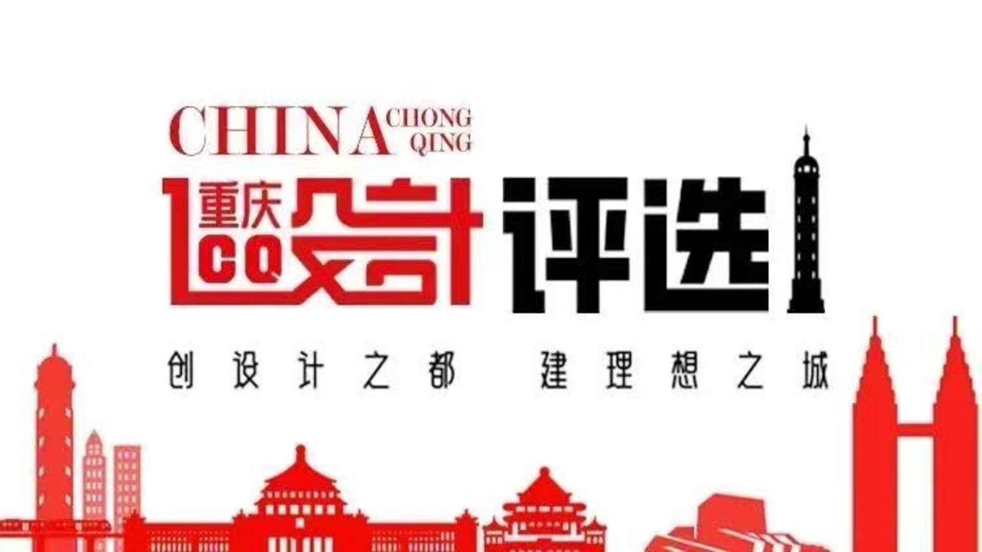 Chongqing Design 100 1