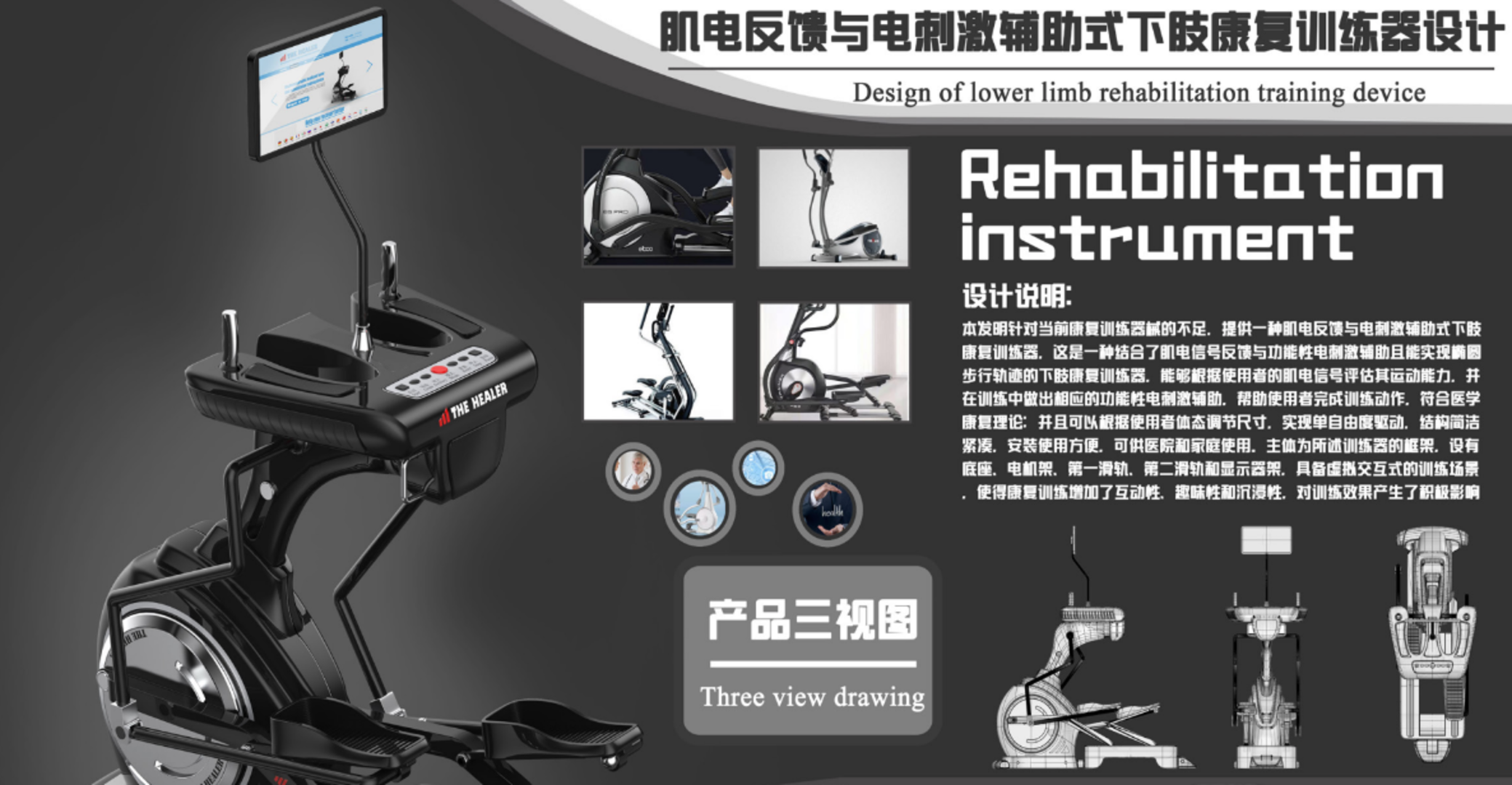 Design of Lower Limb Rehabilitation Training Device