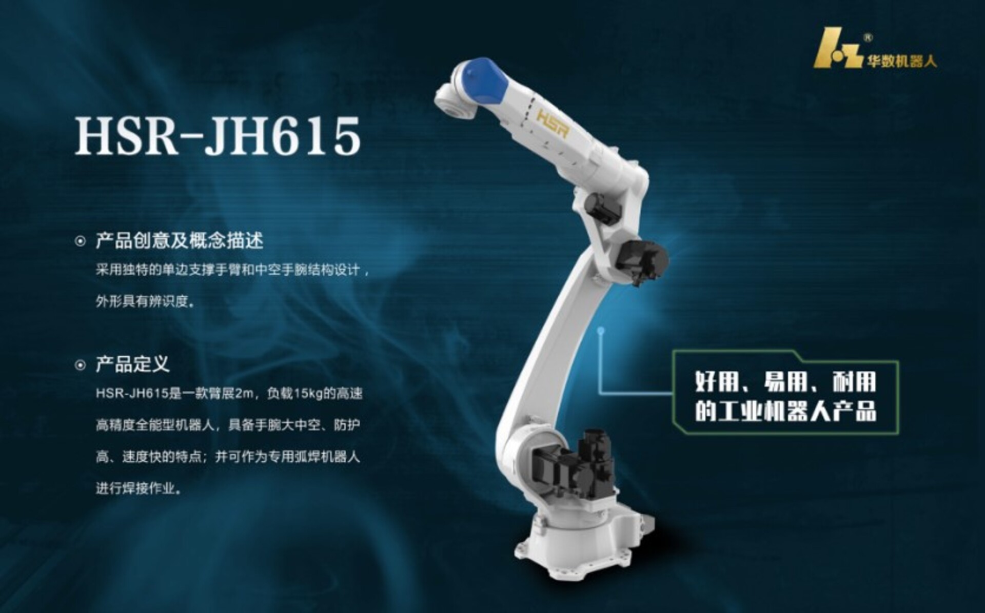HSR JH615 High speed and High precision General purpose Industrial Robot