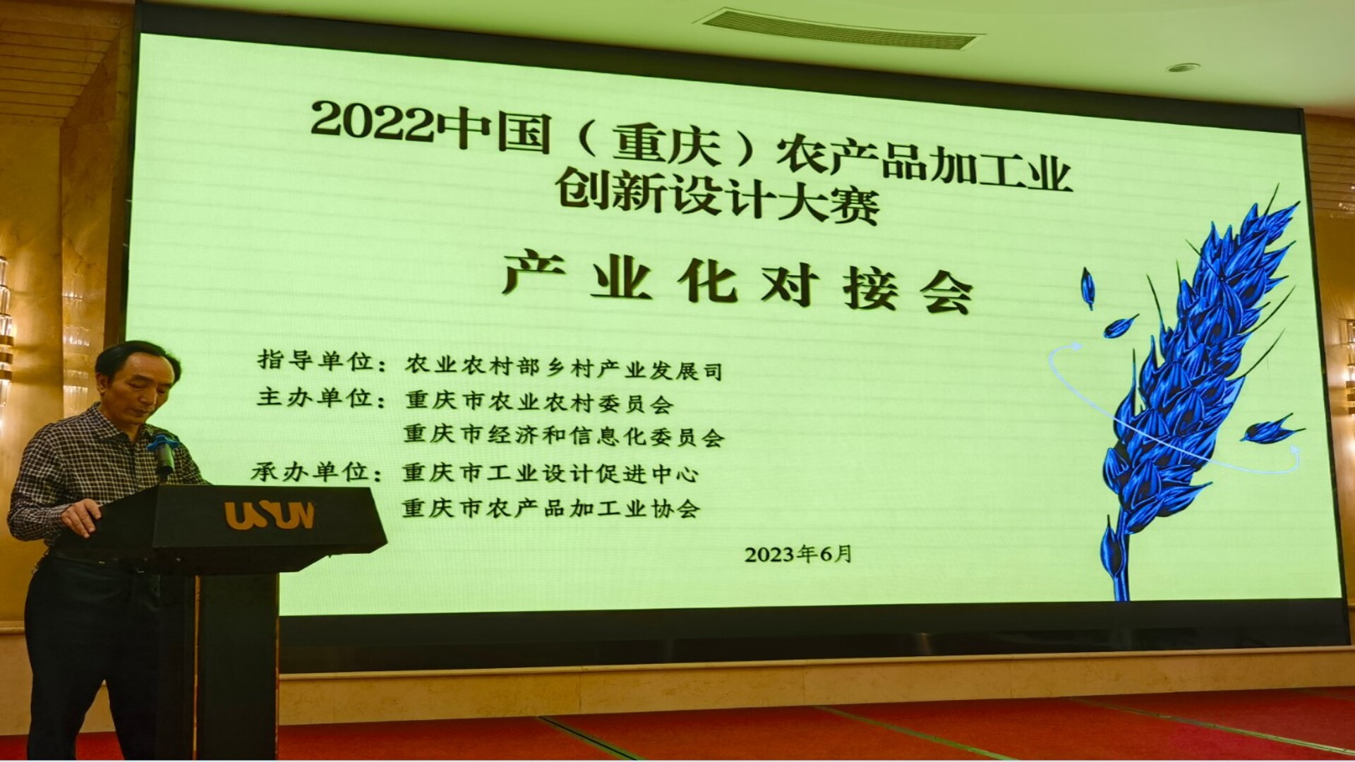 Industrialization Matchmaking Meeting2