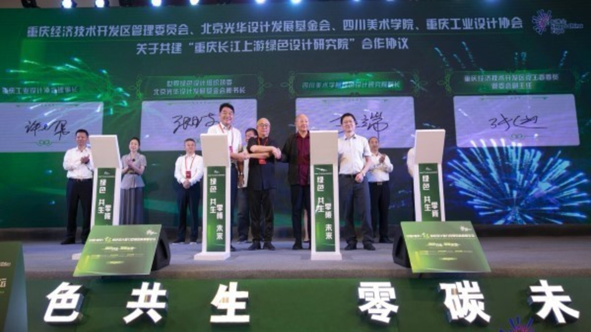The Summit Forum of Green Design 1
