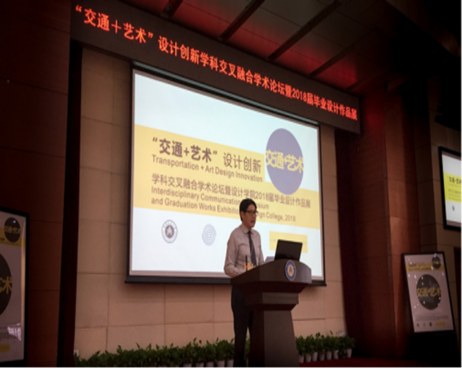 Transportation Art Design Innovation Symposium 2018 1