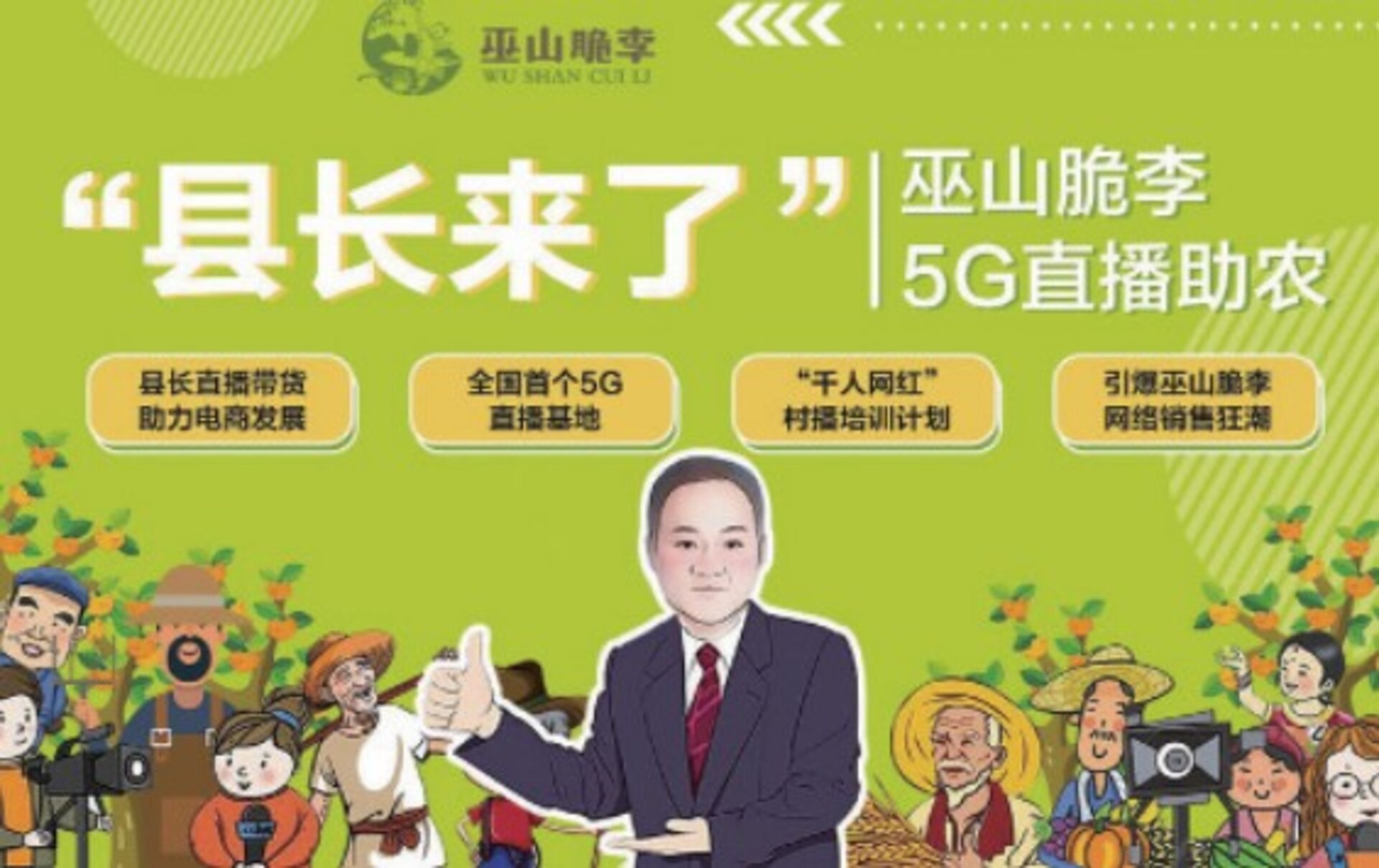 Wushan Crisp Plum Digital Service Design Drives Rural Revitalization