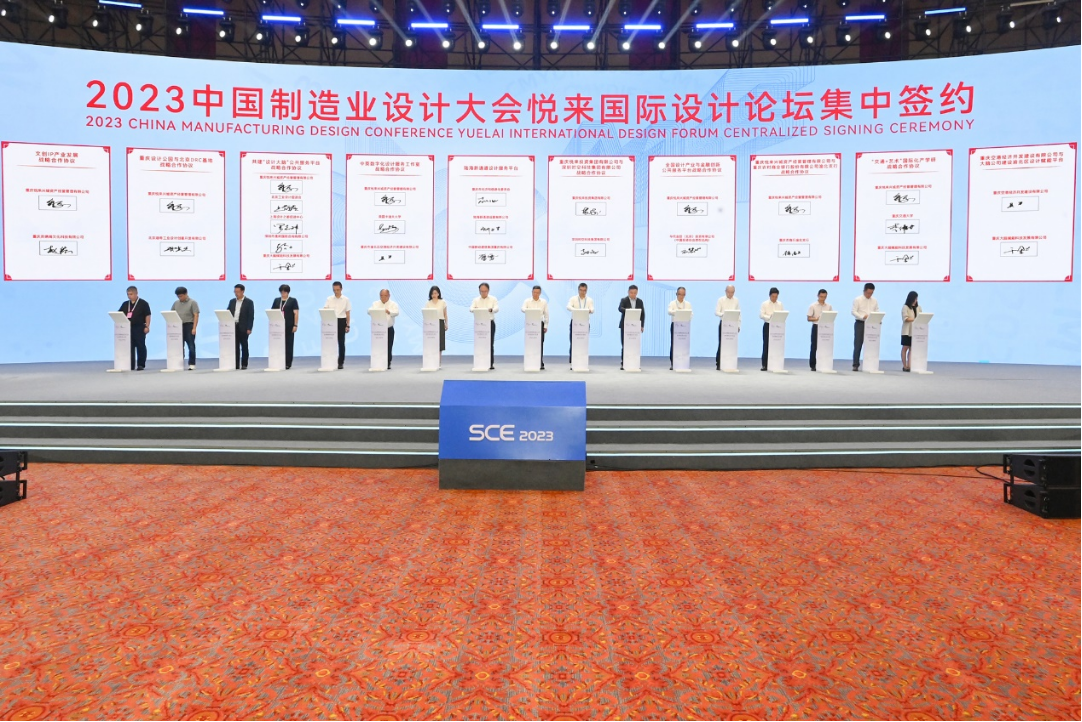 2023 China Manufacturing Design Conference Highlights3 1