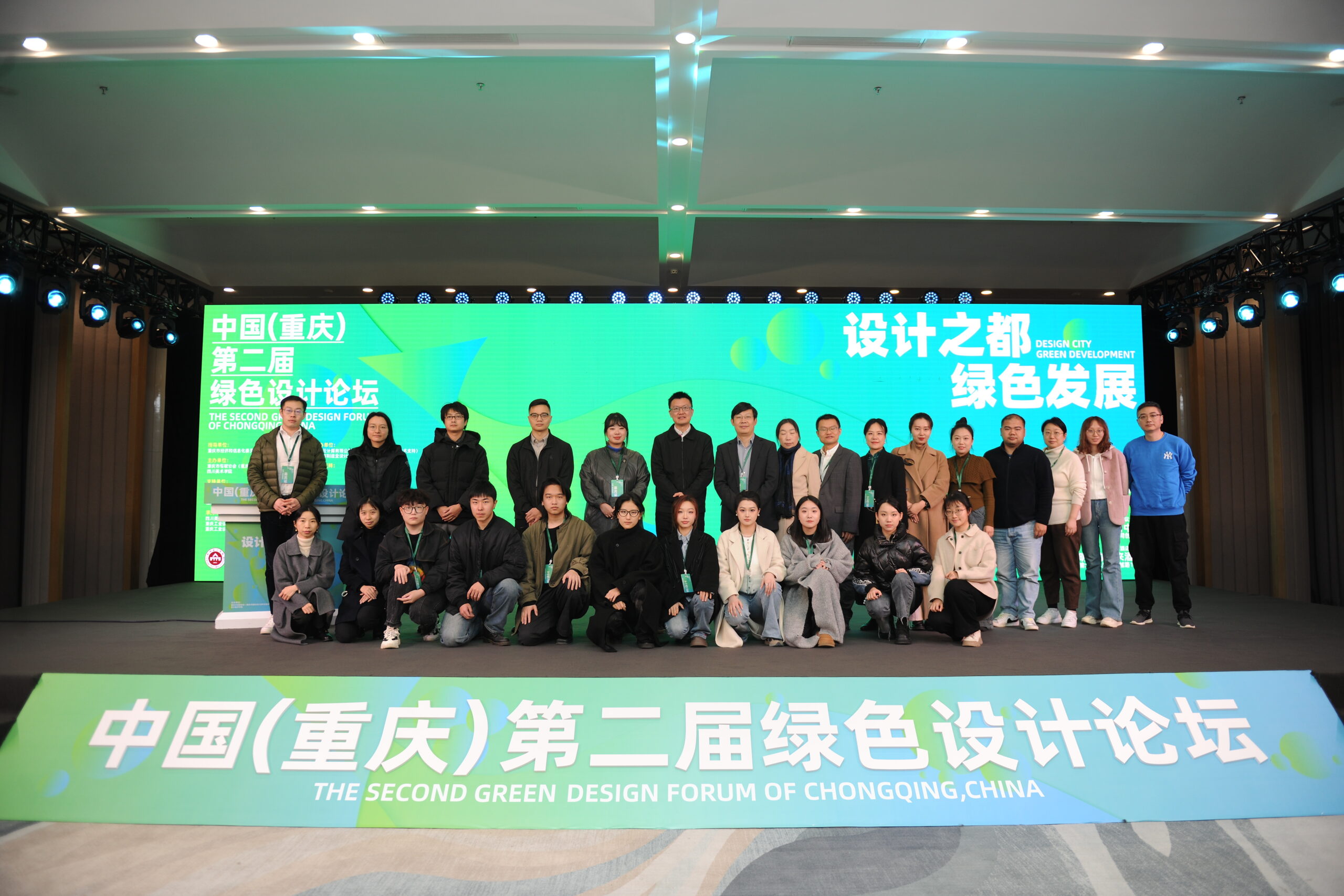 Chongqings Green Design Forum scaled